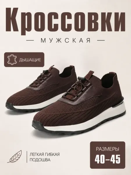 Кроссовки коричневые дышащие LUXEONARY