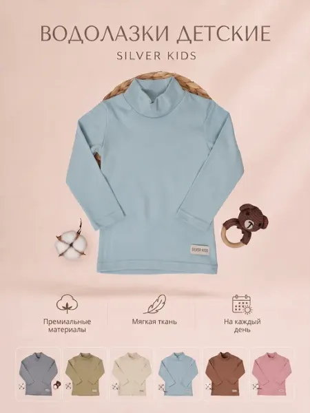 Водолазка для малышей Silver Kids