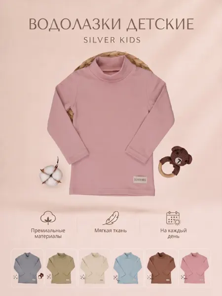 Водолазка для малышей Silver Kids
