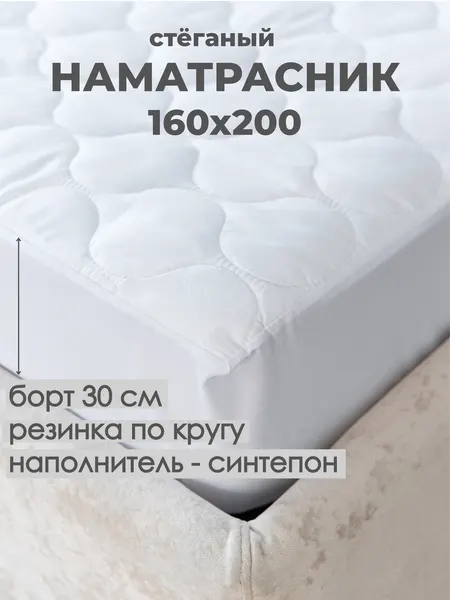 Наматрасник синтепон на резинке борт30 160*200 микрофибра(серый) Адель