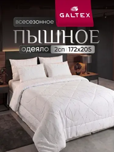 Одеяло 2 спальное всесезонное 172х205 см GALTEX "Жемчуг", наполнитель - силиконизированное волокно 300г.