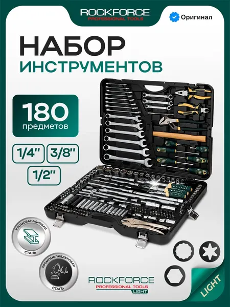 Набор инструментов для автомобиля 180 предметов
