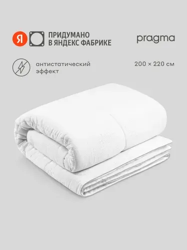 Одеяло с антистатическим эффектом Pragma Fobum, евро 200*220 см