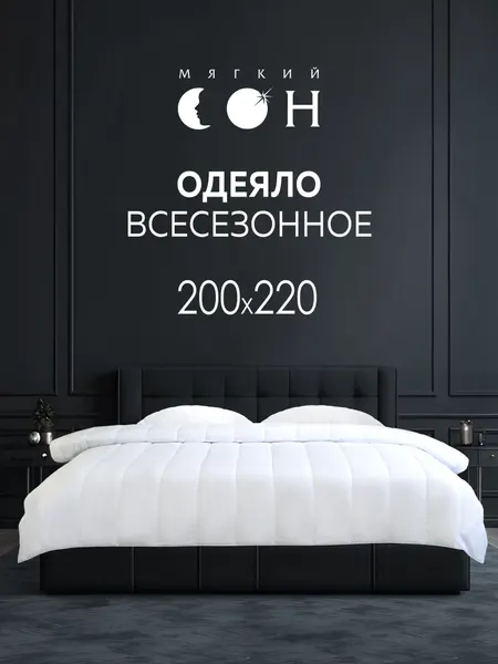 Одеяло евро летнее, 200х220 см, легкое, для дачи, для сна, белое, облегченное