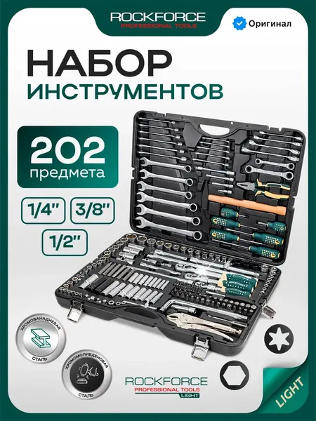 Набор инструментов для автомобиля 202 предмета