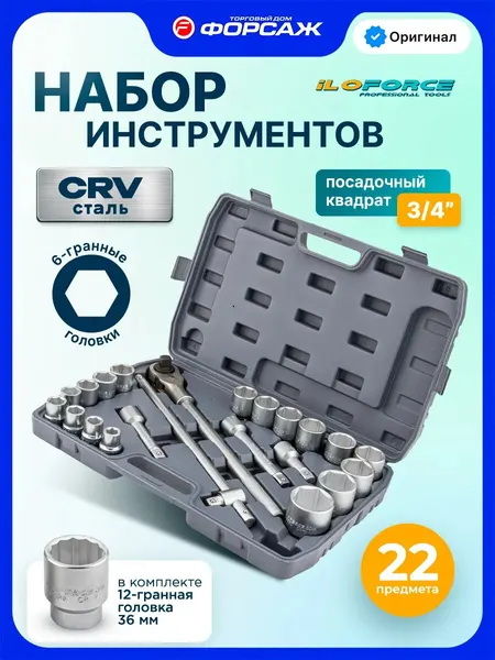 Набор инструментов для автомобиля 22 предмета