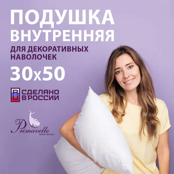 Подушка гипоаллергенная внутренняя для декоративной наволочки, наполнитель Экофайбер (холлофайбер), размер 30х50 см