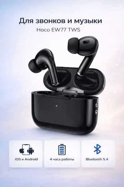 Hoco Беспроводные наушники Hoco EW77 TWS Bluetooth 5.4 с микрофоном черные