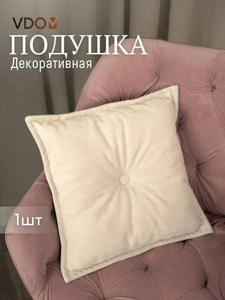 Подушка декоративная на диван 40x40 интерьерная VVdom