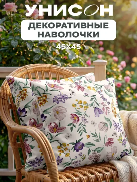 Наволочка декоративная 45х45 (2 шт) на молнии "Унисон" желтый