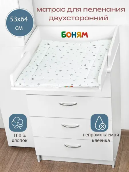 Матрас пеленальный двухсторонний для комода 60 см. звездопад