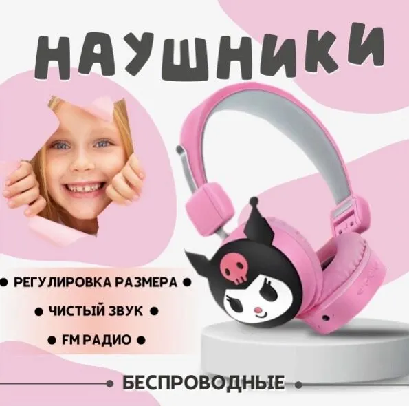 Sanrio Kuromi AH-806-Y розовый детские беспроводные Bluetooth-наушники, милый мультяшный дизайн
