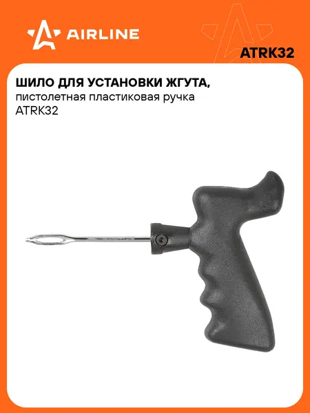 Ремкомплект для бескамерных шин, шило для установки жгута AIRLINE ATRK32