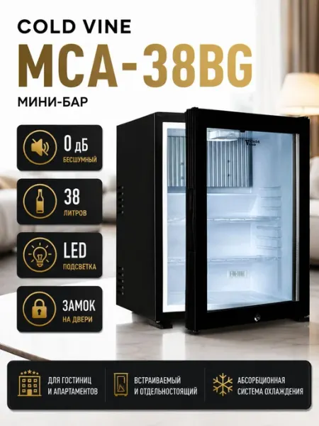 Мини-бар Cold Vine MCA-38BG