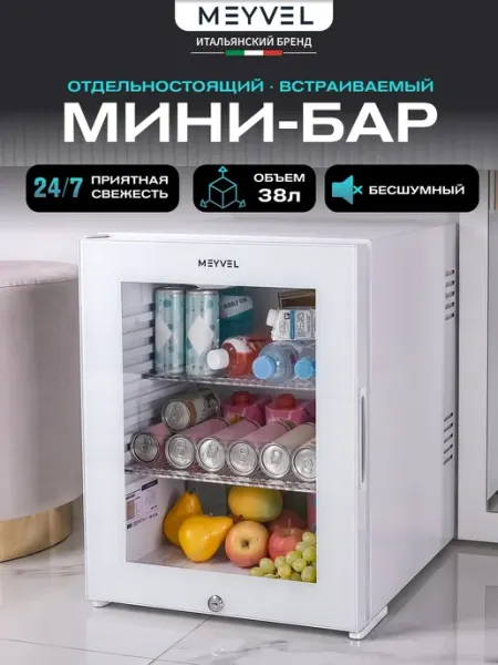Мини-бар Meyvel MMT-38WG
