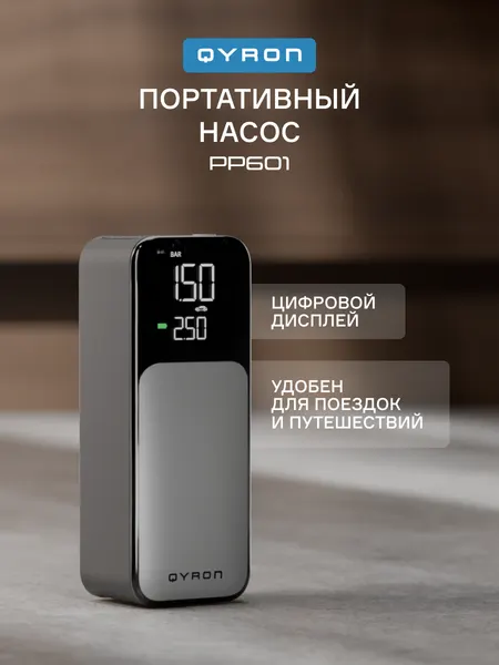 Портативный компрессор QYRON PP601 насос беспроводной воздушный