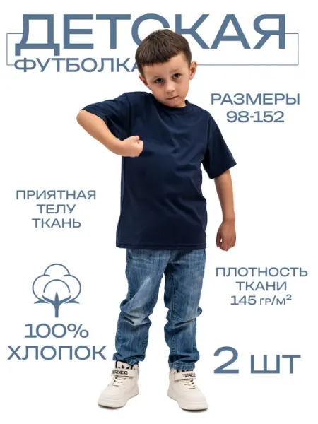 Футболка детская набор хлопок 2 шт