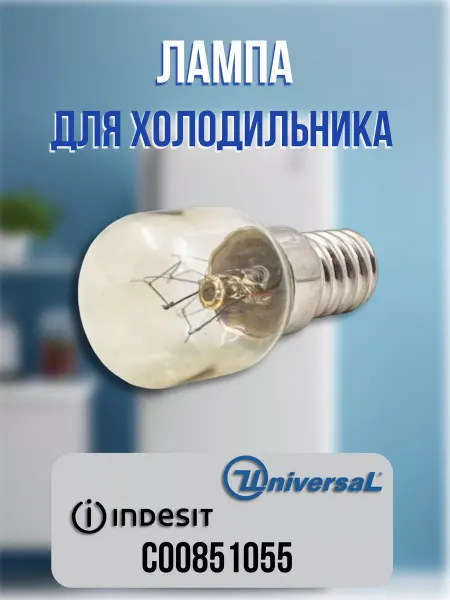 CentroZip Лампа для холодильника Indesit C00851055