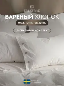 PRIME PRIVE Комплект постельного белья полуторный "Смоген" 145x205-1/180x220-1/50x70-2 сатин, хлопок, белый