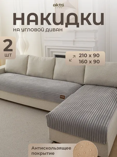 Накидка на диван Фланель Полоса 2 шт 90*160 см+90*210 см, цвет белый