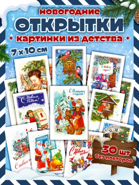 Открытки новогодние мини 30 шт Happy new 2024
