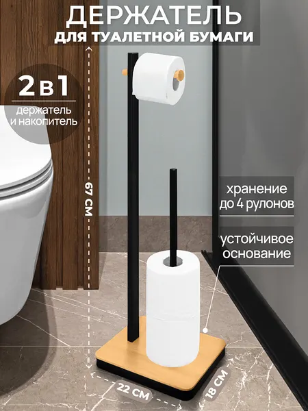 Держатель, подставка для туалетной бумаги 22х18х67,5 см EL Casa Черный, металл/бамбук