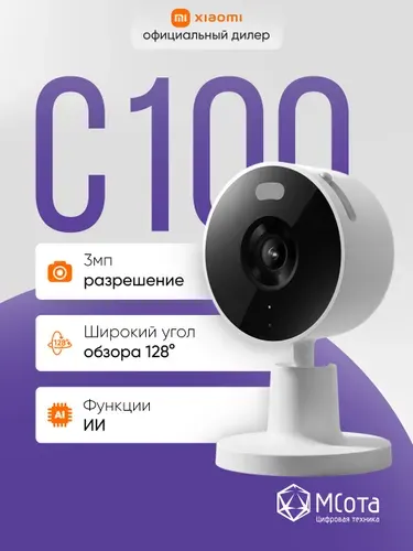 Камера видеонаблюдения IP-камера Xiaomi Smart Camera C100