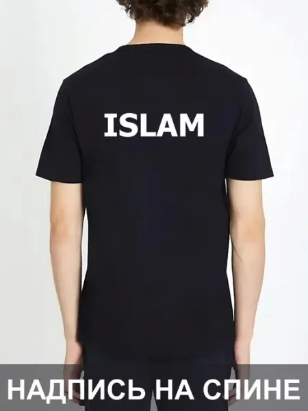Футболка Islam на спине мужская черная надпись Ислам Альфакубик Принт