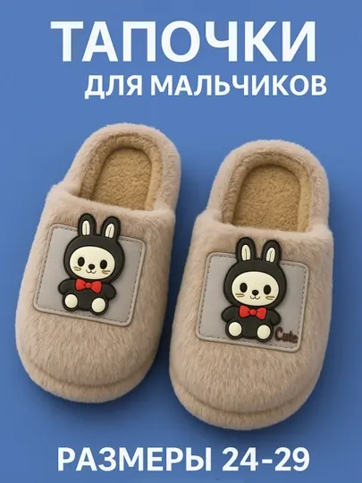 Детские тапочки LABUBU - Домашняя обувь для мальчиков