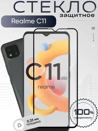 Защитное стекло для Realme C11 ,бронестекло на Реалми С11 , прозрачное, с олеофобным покрытием