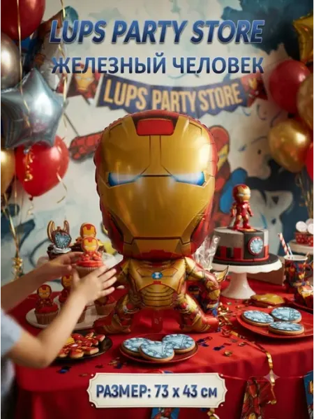 Фольгированный шары Marvel Железный человек