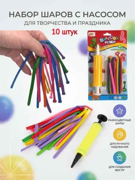 Воздушные шары для моделирования с насосом 10 штук ToyGalaxy+