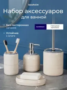Набор для ванной комнаты аксессуары, набор для ванной комнаты аксессуаров с ершиком; керамика