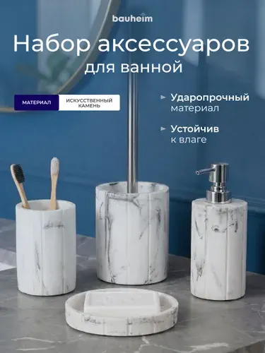 Набор для ванной комнаты аксессуары, набор для ванной комнаты аксессуаров с ершиком