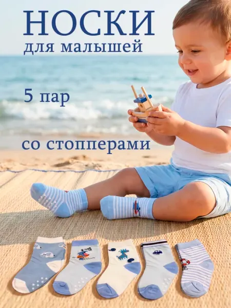 Носки детские