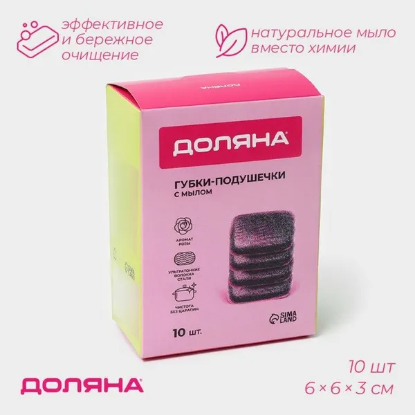 Губки с мылом из ультратонкого металлического волокна Доляна, 10 шт, квадратные, аромат роза, 10133716