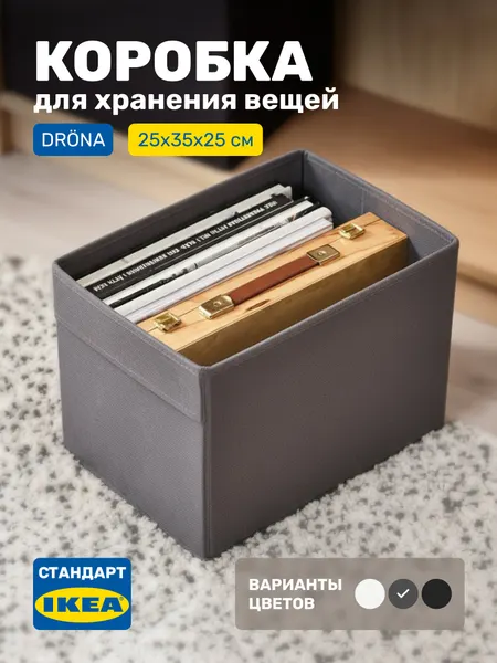 Коробка для хранения, органайзер для вещей, одежды, игрушек Leset home, 25х35х25 см, темно-серый