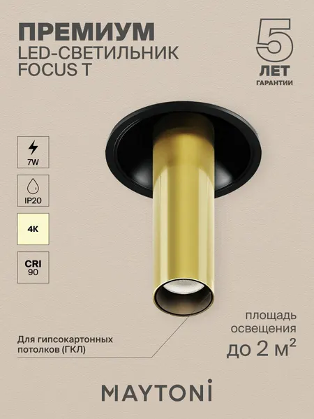 MAYTONI Встраиваемый светильник C140TRS-L200-7W4K-BBS