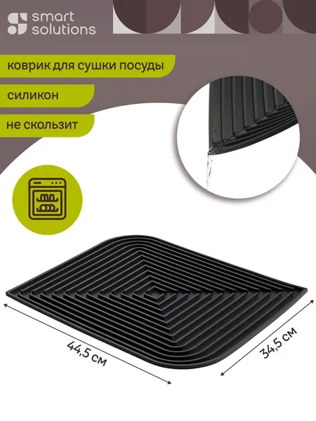 Коврик для сушки посуды Dry Flex 34,6х44,6 см кухонный силиконовый зеленый Smart Solutions SS0000259