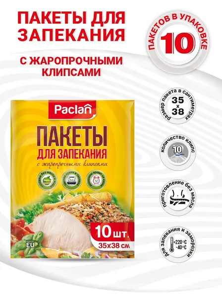 Пакеты для запекания с жаропрочными клипсами Paclan, 35х38 см, 6 шт.