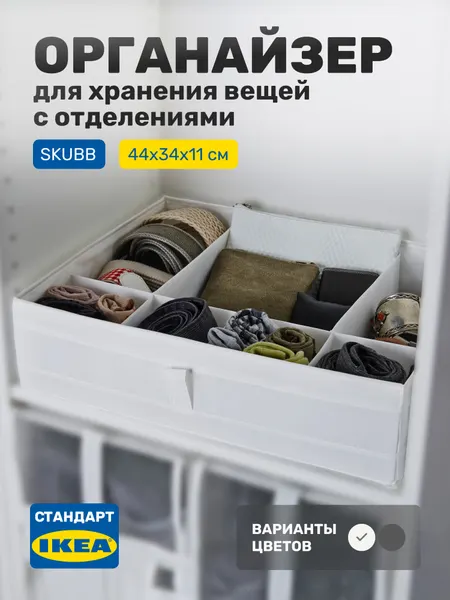 Органайзер для хранения вещей с отделениями, корзина для хранения в гардеробную, комод 44х34х11 см, белый