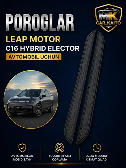 Порог для автомобиля Leap Motor C16 Hybrid Elector