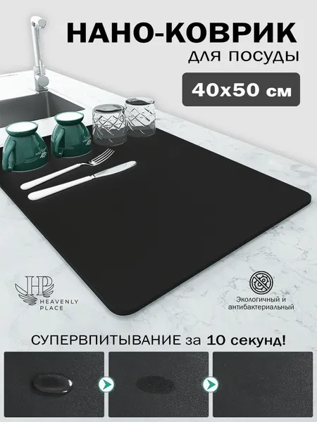 Коврик для сушки посуды диатомитовый 50х40 см, нано коврик для кухни, влаговпитывающий, быстросохнущий