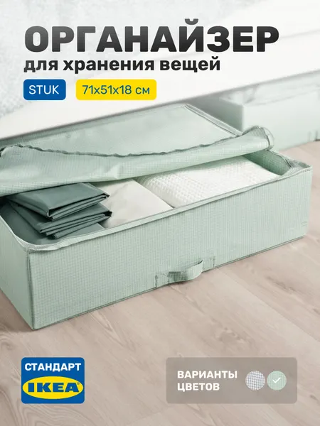Органайзер для одежды, коробка для вещей, кофр для хранения белья, тканевый, складной, 71х51х18 см, светлый серо-зеленый