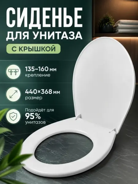 Сиденье для унитаза с крышкой AVE129717 AV engineering