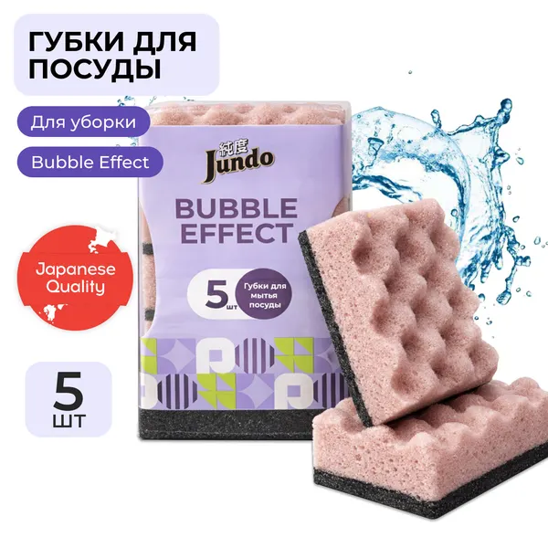 Губки для мытья посуды Jundo Премиум Эффект пены, 5 шт, поролон, розовые, абразив, для уборки дома - 3 шт