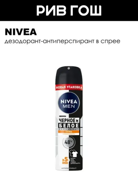 Рив Гош│Дезодорант-антиперспирант спрей NIVEA