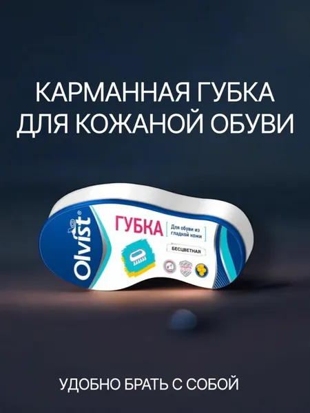 Губка для гладкой кожи, бесцветная. Карманная губка для обуви.