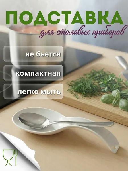 Подставка под ложку и половник при готовке, большая, из пластика