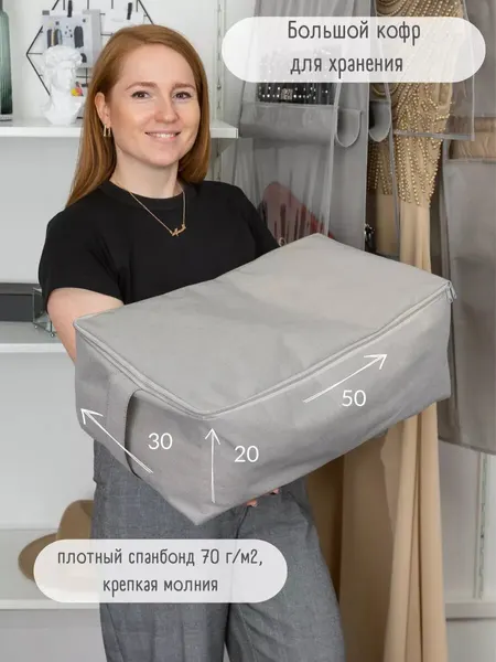Большой кофр для одежды и домашнего текстиля 1 шт